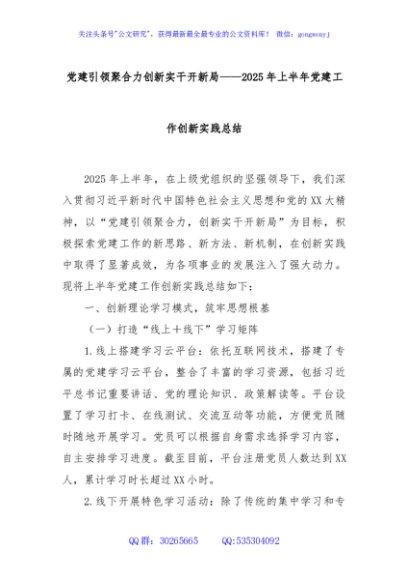 党建引领聚合力创新实干开新局——2025年上半年党建工作创新实践总结