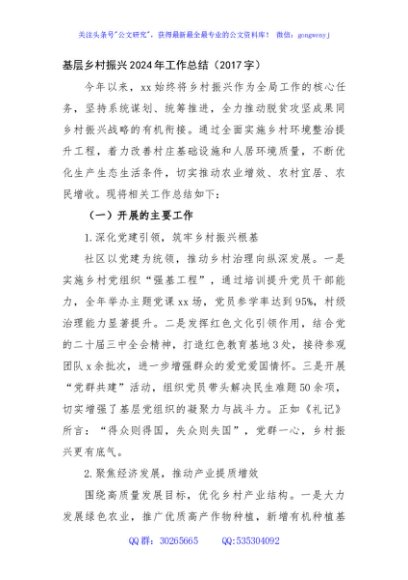 基层乡村振兴2024年工作总结（2017字）