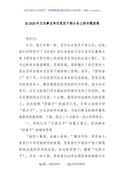在2025年文化事业单位党员干部大会上的专题党课