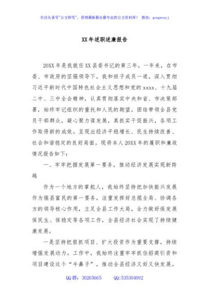 XX年述职述廉报告
