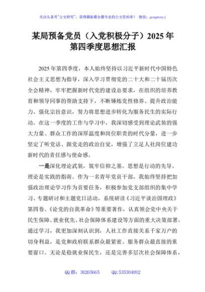 某局预备党员（入党积极分子）2025年第四季度思想汇报