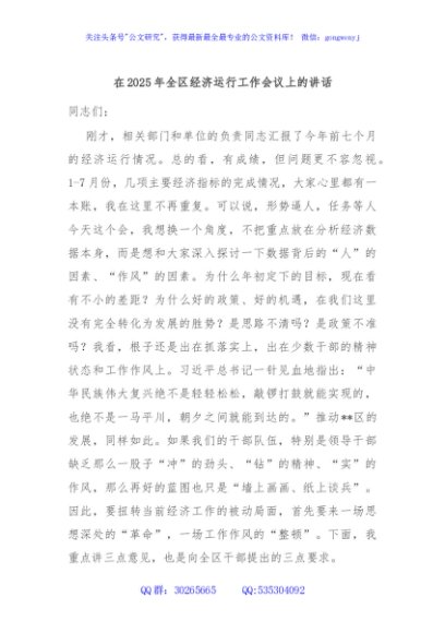 在2025年全区经济运行工作会议上的讲话