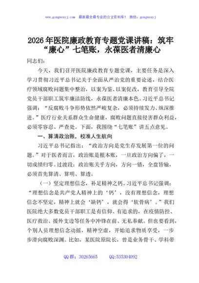 2026年医院廉政教育专题党课讲稿：筑牢“廉心”七笔账，永葆医者清廉心