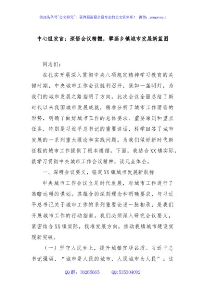 中心组发言：深悟会议精髓，擘画乡镇城市发展新蓝图