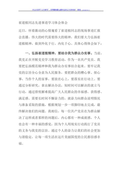 崔道植同志先进事迹学习体会体会