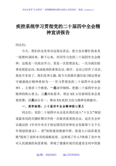 疾控系统学习贯彻党的二十届四中全会精神宣讲报告