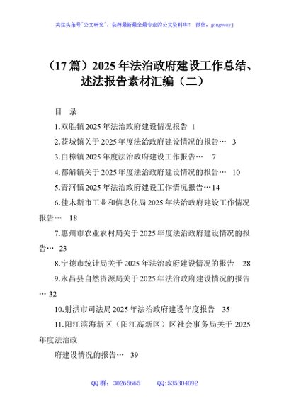 （17篇）2025年法治政府建设工作总结、述法报告素材汇编（二）