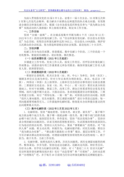 乡镇信访积案化解工作方案：喜迎二十大 信访大化解
