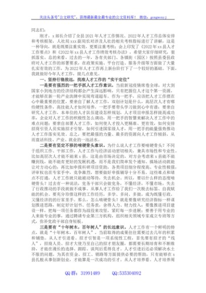 县委组织部长在全县人才工作领导小组会议上的讲话