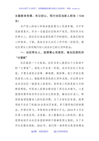主题教育党课：牢记初心，笃行社区当家人担当