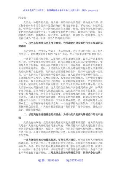 主题党课：新时代党员要坚定理想信念、强化身份意识，做组织和群众信赖的人