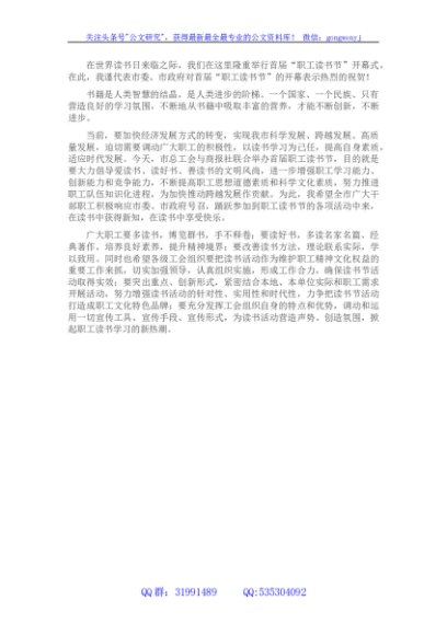 在首届“职工读书节”开幕式上的讲话