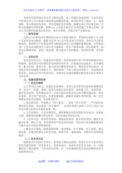 国企2022年党支部党员先锋岗、党员责任区创建实施方案