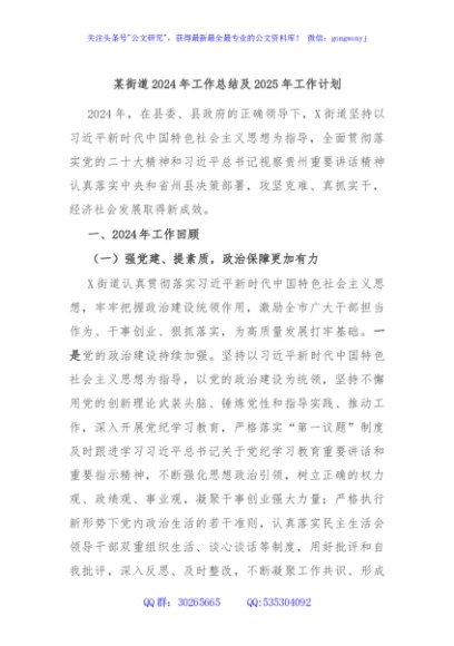 某街道2024年工作总结及2025年工作计划