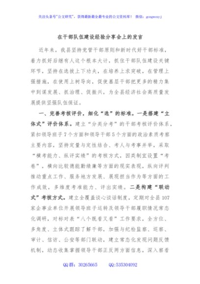 在干部队伍建设经验分享会上的发言