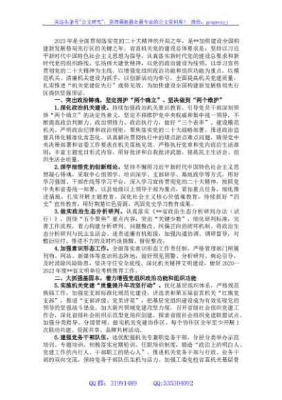 2023年省直机关党建工作要点