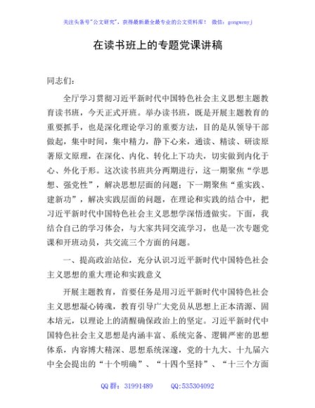 在主题教育读书班上党课11000字