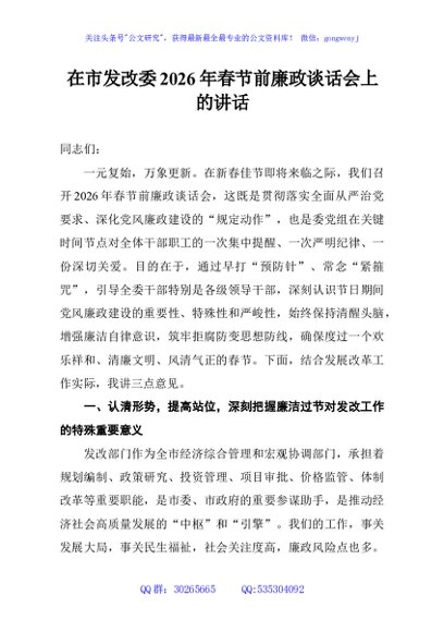 在市发改委2026年春节前廉政谈话会上的讲话