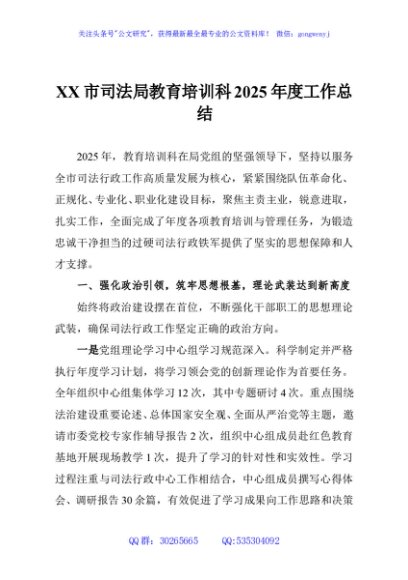 XX市司法局教育培训科2025年度工作总结