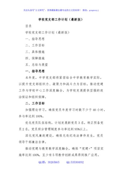 学校党支部工作计划（最新版）