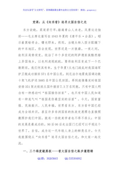党课：从《向东看》追寻大国自信之光