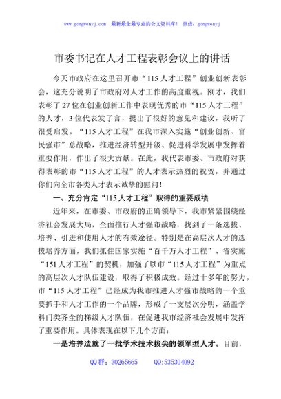 市委书记在人才工程表彰会议上的讲话