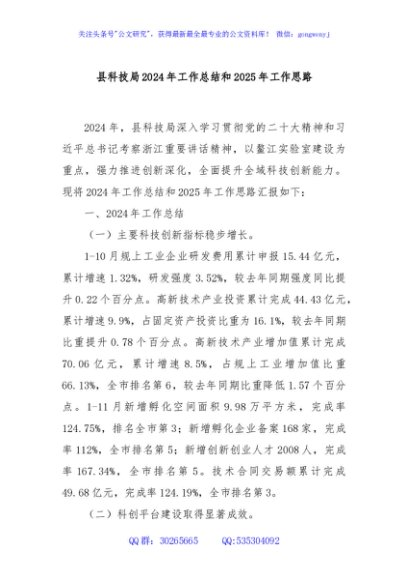县科技局2024年工作总结和2025年工作思路