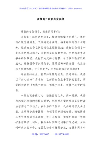 高情商任职表态发言稿
