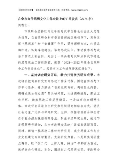 在全市宣传思想文化工作会议上的汇报发言