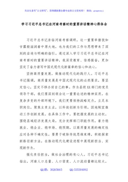 学习习近平总书记在河南考察时的重要讲话精神心得体会