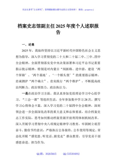 档案史志馆副主任2025年度个人述职报告