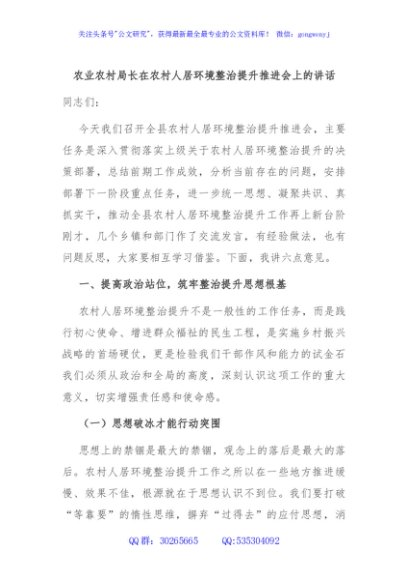 农业农村局长在农村人居环境整治提升推进会上的讲话