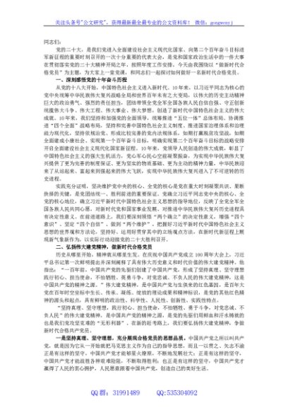 党课讲稿：做新时代合格党员