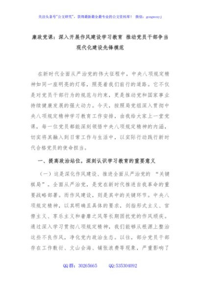 政党课：深入开展作风建设学习教育 推动党员干部争当现代化建设先锋模范