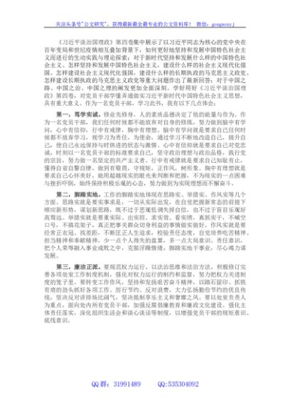 《谈治国理政》第四卷心得体会 (2)