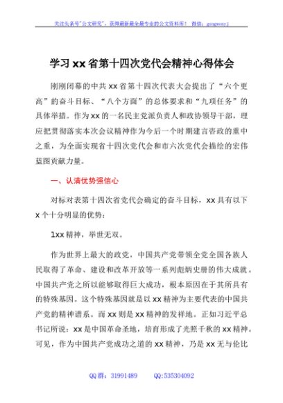 学习省第十四次党代会精神心得体会（2篇）
