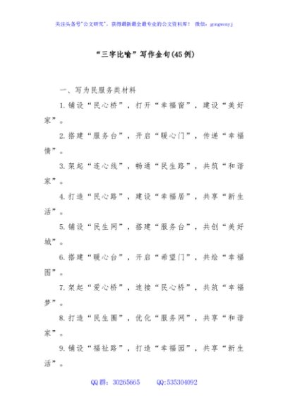 (45例)“三字比喻”写作金句