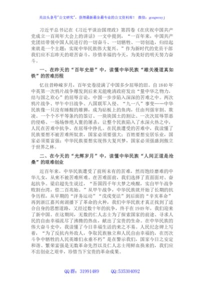 党员学习《谈治国理政》第四卷心得体会