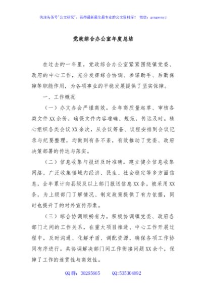 党政综合办公室年度总结