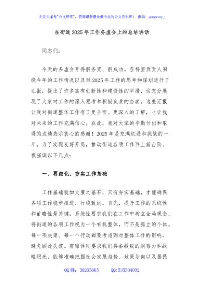 在街道2025年工作务虚会上的总结讲话