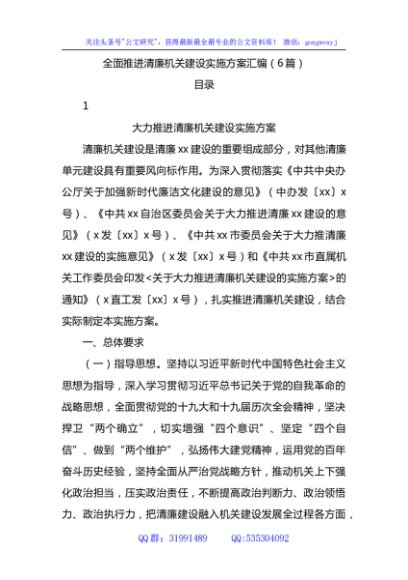 全面推进清廉机关建设实施方案汇编（6篇）