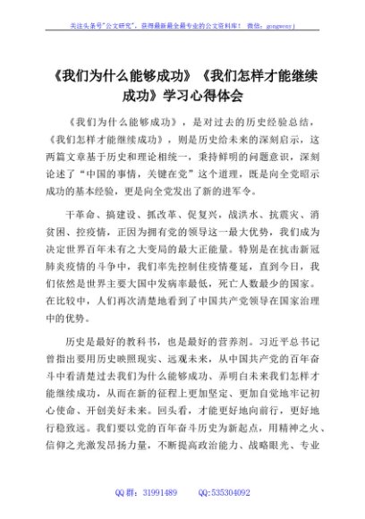 《我们为什么能够成功》《我们怎样才能继续成功》学习心得体会