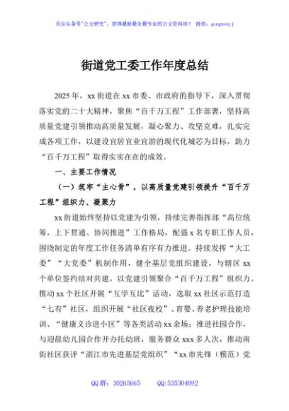 街道党工委工作年度总结