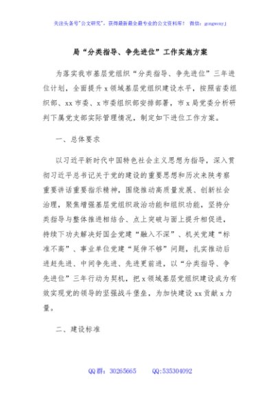 局“分类指导、争先进位”工作实施方案