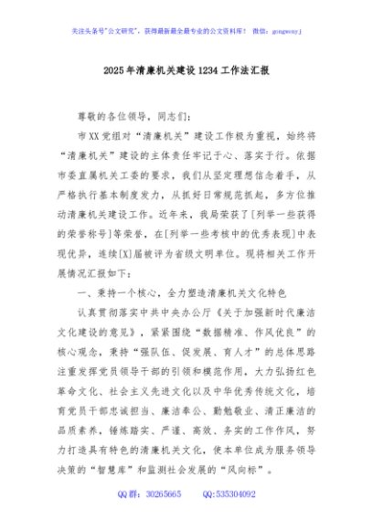 2025年清廉机关建设1234工作法汇报