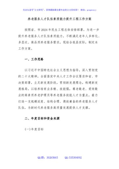 养老服务人才队伍素质能力提升工程工作方案