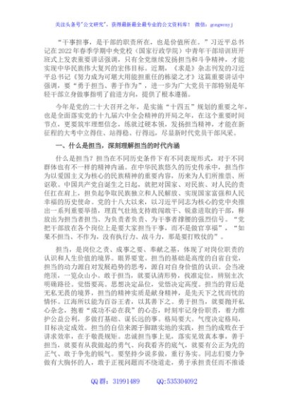 党课讲稿：将“担当作为”体现到实际行动上