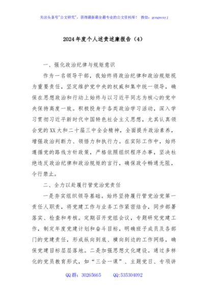 2024年度个人述责述廉报告（4）