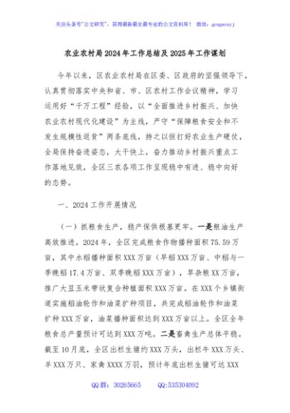 农业农村局2024年工作总结及2025年工作谋划
