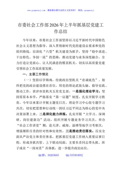 市委社会工作部2026年上半年抓基层党建工作总结